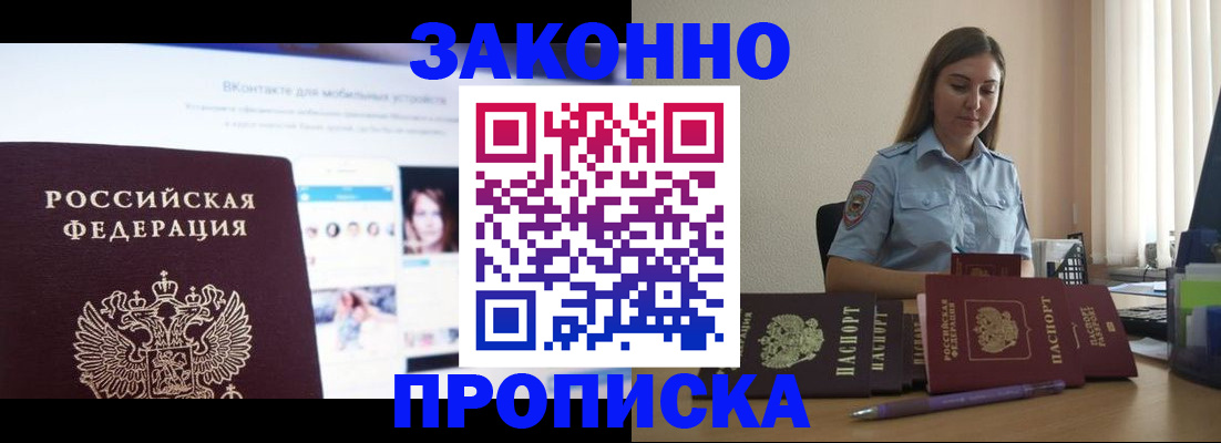 прописка от собственника в Карабаново