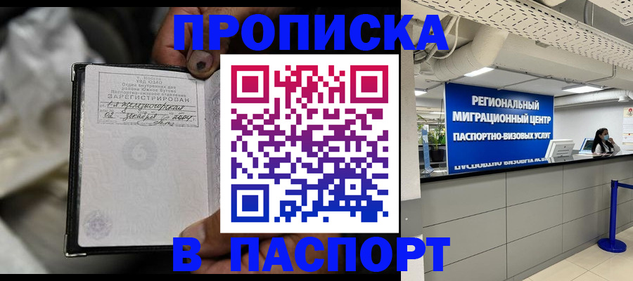 временная регистрация для школы в Карабаново